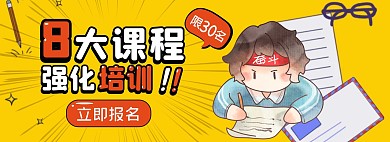 教育培训课程卡通简洁电商全屏海报