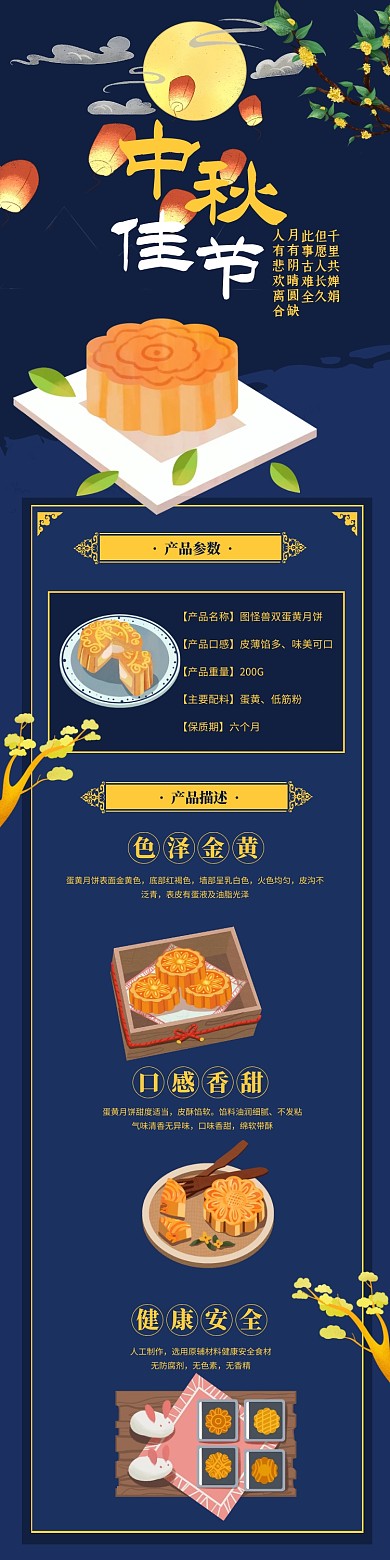 蓝色创意中秋节月饼宣传淘宝详情页