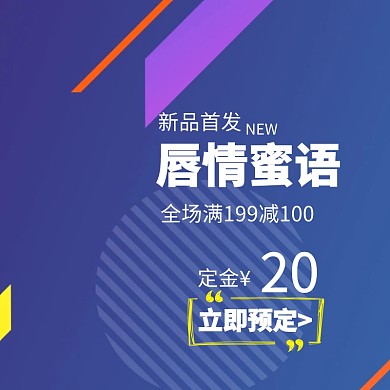 双十一预尚电商风口红直通车紫色