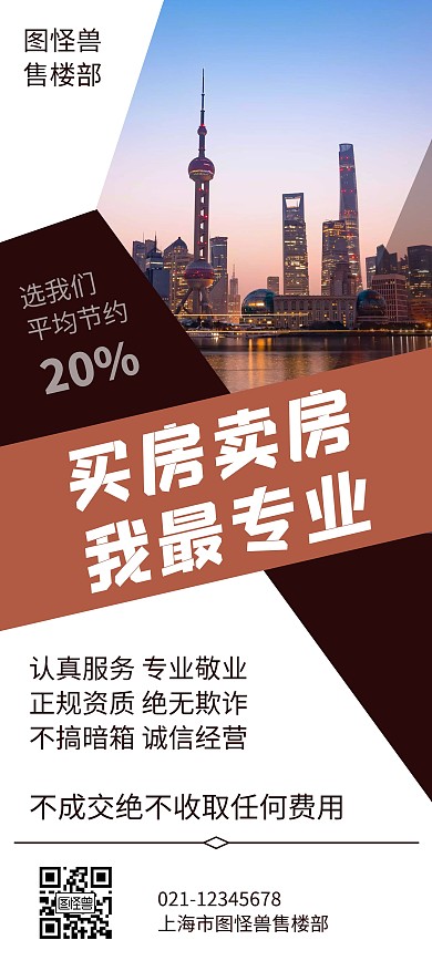 棕色简约大气卖房宣传展架在线海报制作