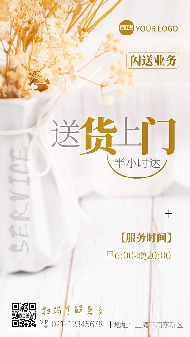 送货上门递宣传海报白简约摄影图海报