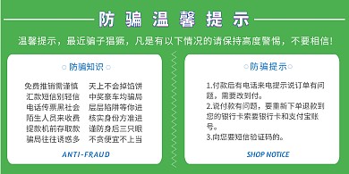 简约绿色背景温馨提示