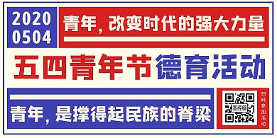 红蓝复古五四青年节教育活动励志横版海报
