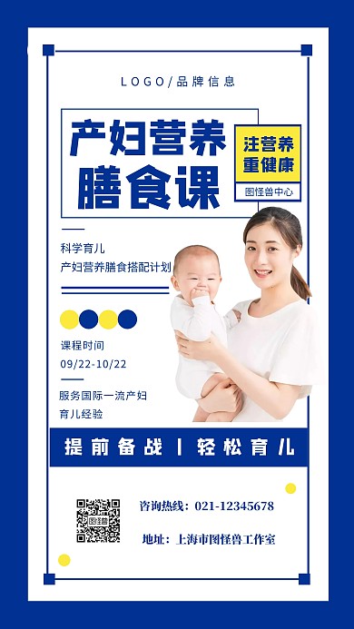 产妇营养与膳食课程海报