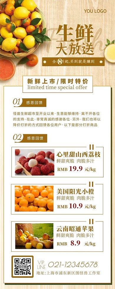 扁平简约生鲜12长模板长图