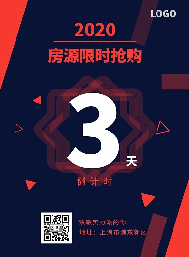 大气商务红色黑色房地产购房节倒计时