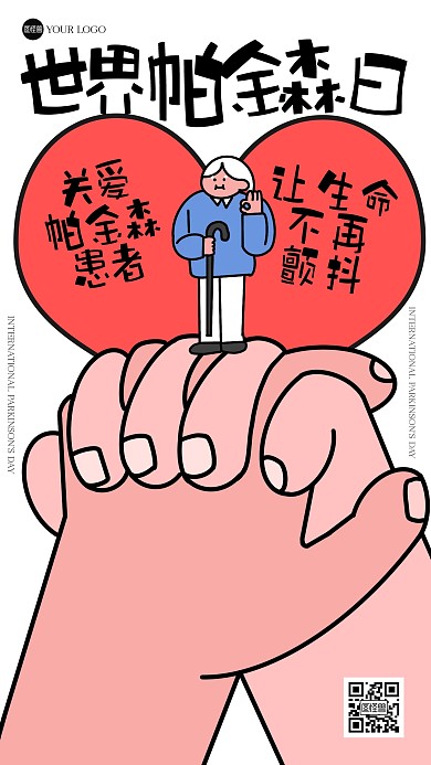 趣味世界帕金森日描边海报
