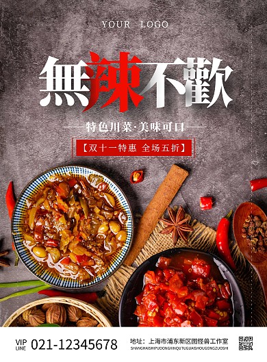 餐饮美食中餐川菜双十一促销海报