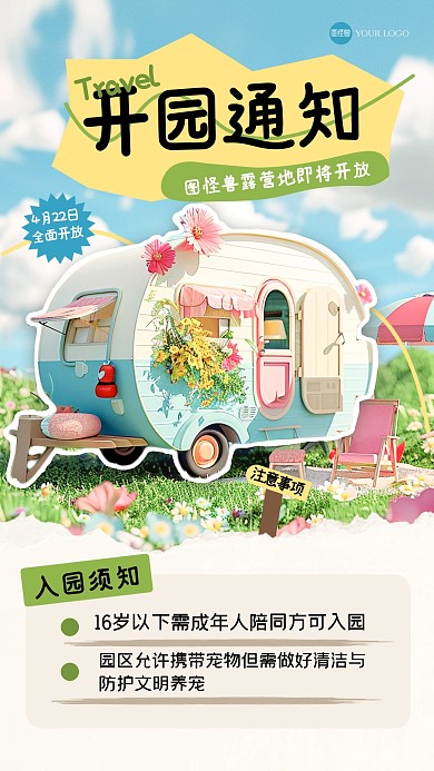 趣味撕纸景区开园通知剪纸风海报