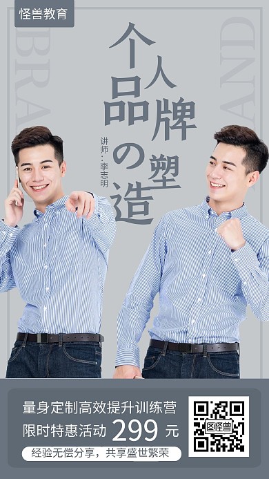 简约风个人品牌塑造企业人物介绍手机海报