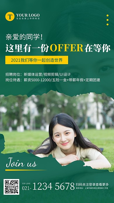 摄影费绿色校园背景招聘宣传手机海报