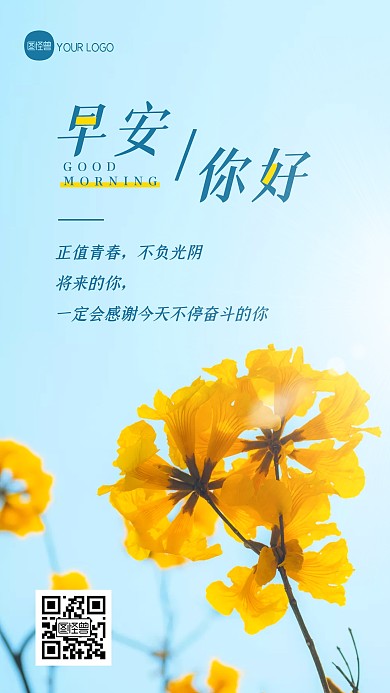 简约蓝色大气早安你好早安励志摄影图海报