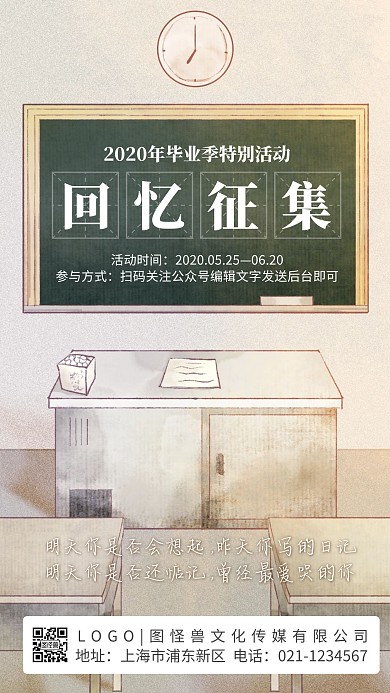 毕业回忆征集毕业活动卡通手绘手机海报