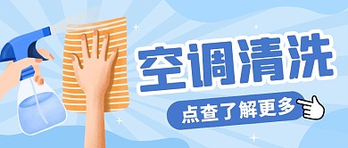 空调清洗纯色公众号首图