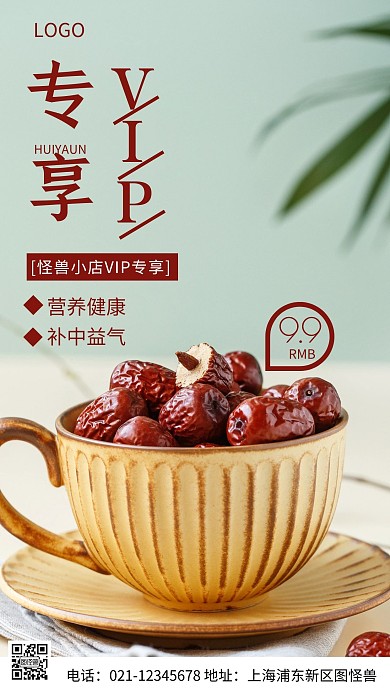 摄影图会员专享红色简约风手机海报