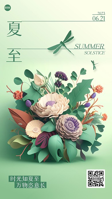 夏至传统节气祝福剪纸风海报