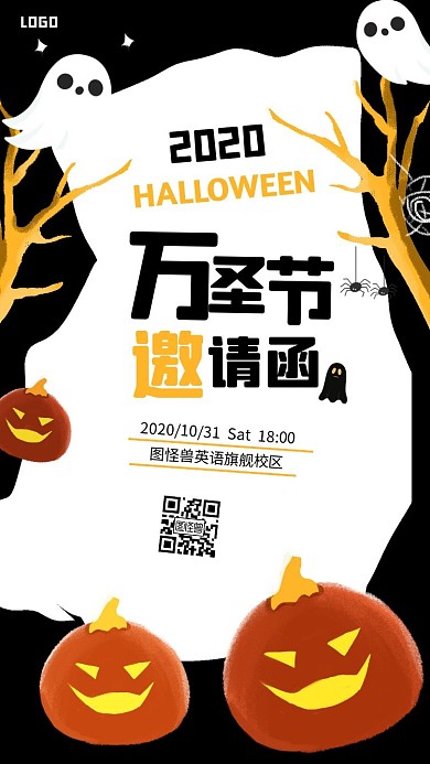 卡通创意万圣节派对电子邀请函