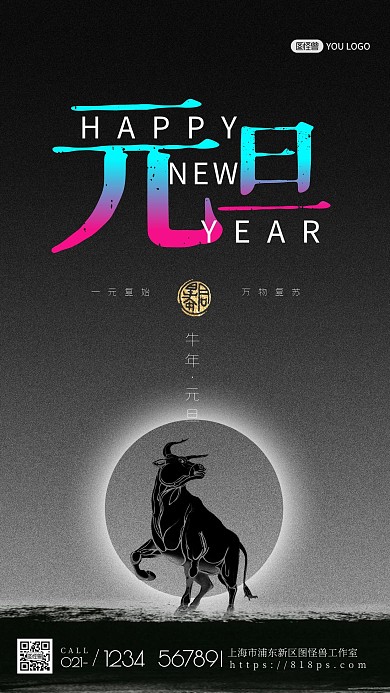 大气2021牛气冲天牛年元旦新年春节海报