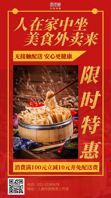 红色摄影疫情外卖餐饮促销海报