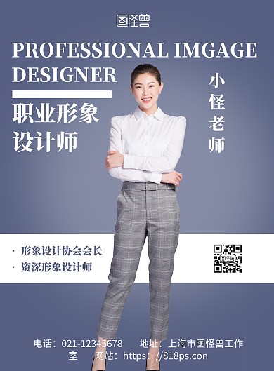 紫色简约背景职业形象设计海报
