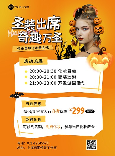 万圣节化妆舞会宣传竖版海报