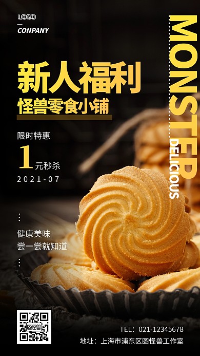 零食店新人福利1元秒杀摄影图手机营销海报