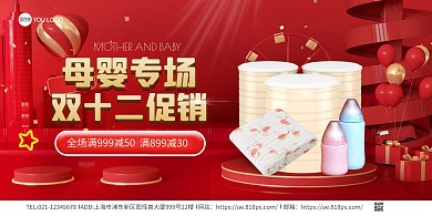 双十二红色立体大气在线海报制作横版海报