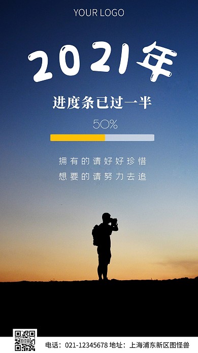 简约风2021年进度条已过一半摄影图海报