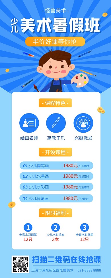 少儿美术培训机构招生宣传易拉宝