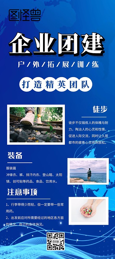 企业团建X展架