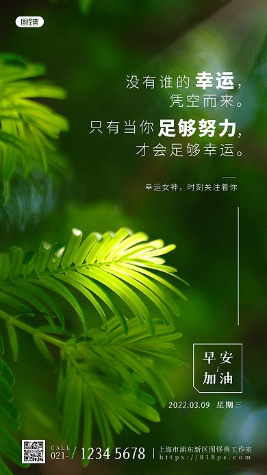 早安励志奋斗加油正能量摄影图海报