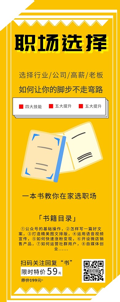 职场选择几何课程营销黄色卡通海报