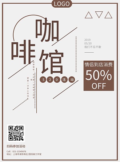 520咖啡馆线下实体店折扣优惠宣传单