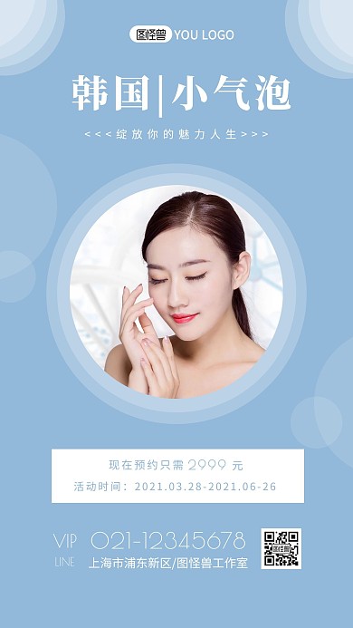 简约摄影蓝色早安韩国小气泡美容生活日签