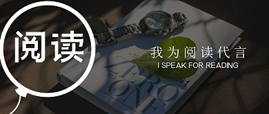 我为阅读代言简约公众号封面首图