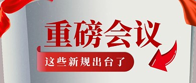 大气质感微信公众号封面会议次图