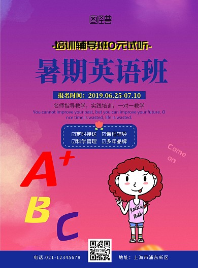 暑期英语班单页黄色扁平创意宣传单