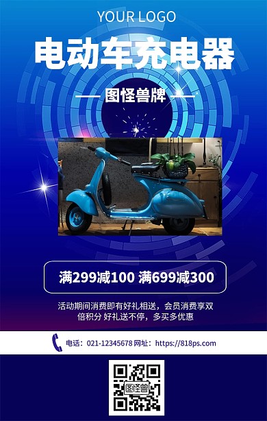 电动车充电器促销手机海报