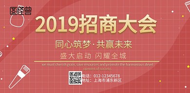 企业招商主题海报