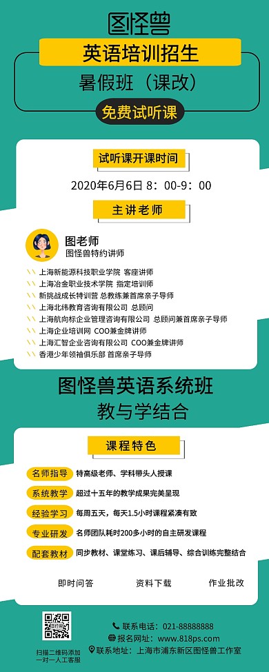 英语培训招生长款营销长图