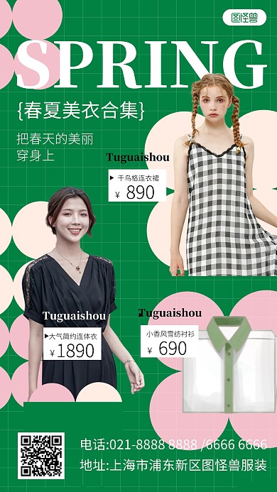 春夏服装活动宣传绿色创意推广海报