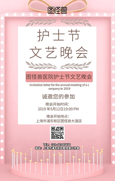 护士节文艺晚会手机营销海报