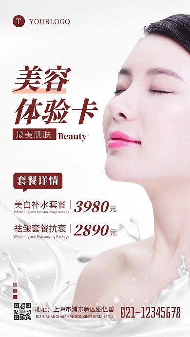 美容体验卡简约生活服务促销摄影图海报