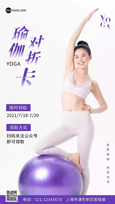 瑜伽对折卡海报白色紫色简约手机海报