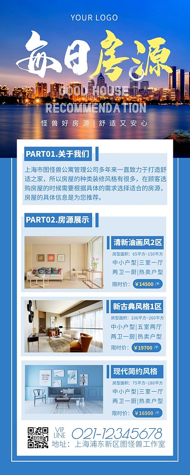 简约摄影蓝色每日房源推荐介绍宣传营销长图