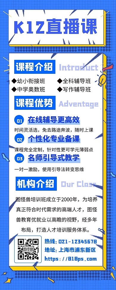 K12课程直播招生宣传详情长图