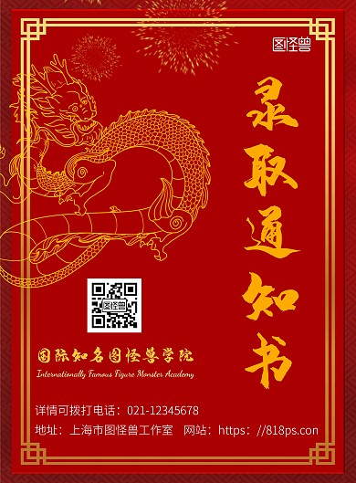 简约海报背景录取通知书封面海报