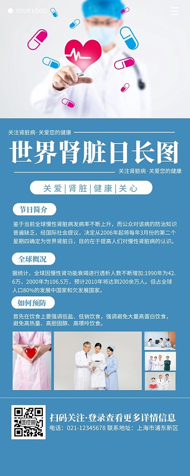 世界肾脏日蓝色简约风宣传营销长图