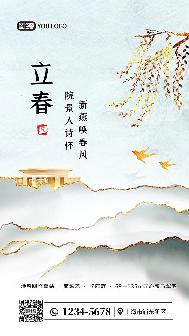 立春二十四节气鎏金中国风大气手机海报