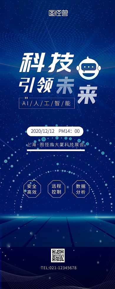 蓝色企业商务科技展会展架易拉宝